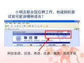 4.2 世界的语言和宗教 -人教版七年级上册课件