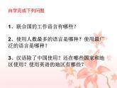 4.2 世界的语言和宗教 -人教版七年级上册课件