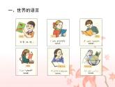 4.2 世界的语言和宗教 -人教版七年级上册课件