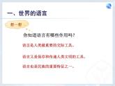 4.2 世界的语言与宗教 -人教版七年级上册课件