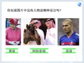 4.2 世界的语言与宗教 -人教版七年级上册课件