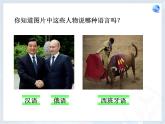 4.2 世界的语言与宗教 -人教版七年级上册课件