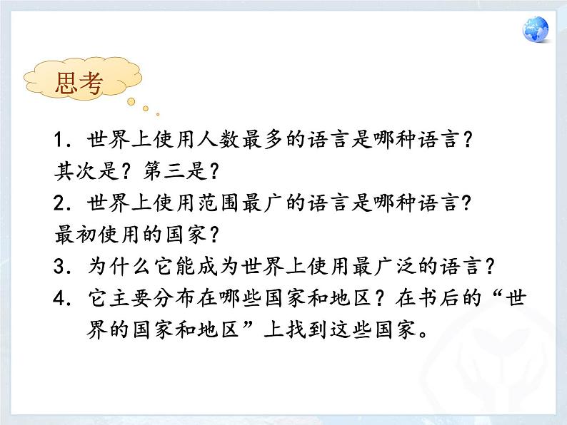 4.2 世界的语言与宗教 -人教版七年级上册课件第8页