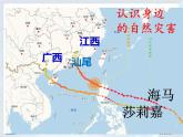 人教版八年级地理上册2.4自然灾害(33张PPT）课件