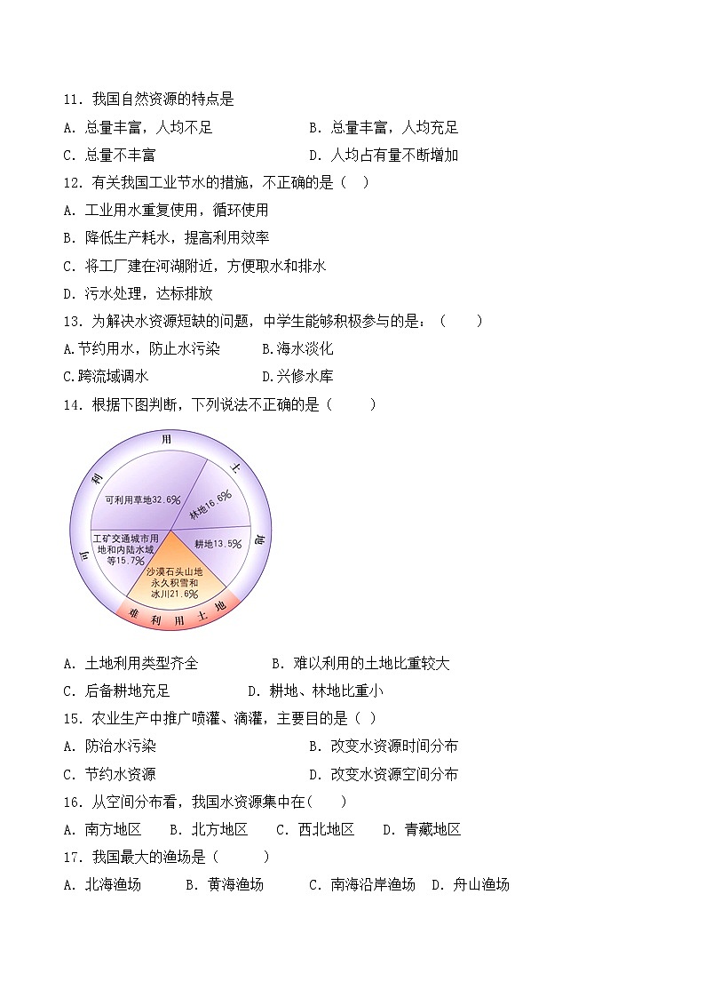 人教版初中地理八年级上册第三章《中国的自然资源》单元检测题（含答案）02