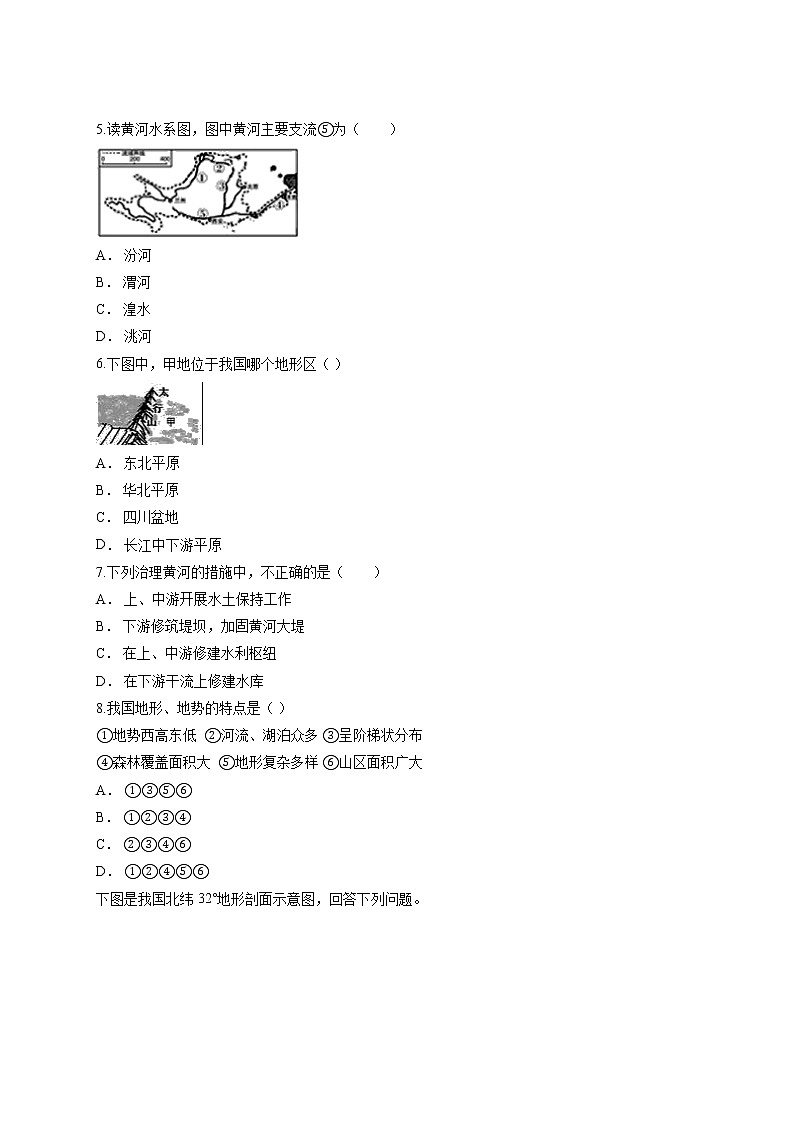 2020年初中人教版八年级地理上期第二章《中国的自然环境》单元测试卷有解析02