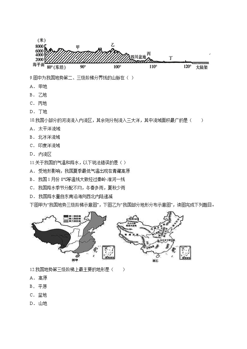 2020年初中人教版八年级地理上期第二章《中国的自然环境》单元测试卷有解析03