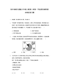 初中地理人教版 (新课标)八年级上册第一节 自然资源的基本特征精品一课一练