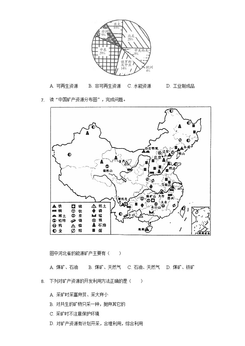 初中地理人教版八年级上册第三章第一节自然资源的基本特征练习题有解析03