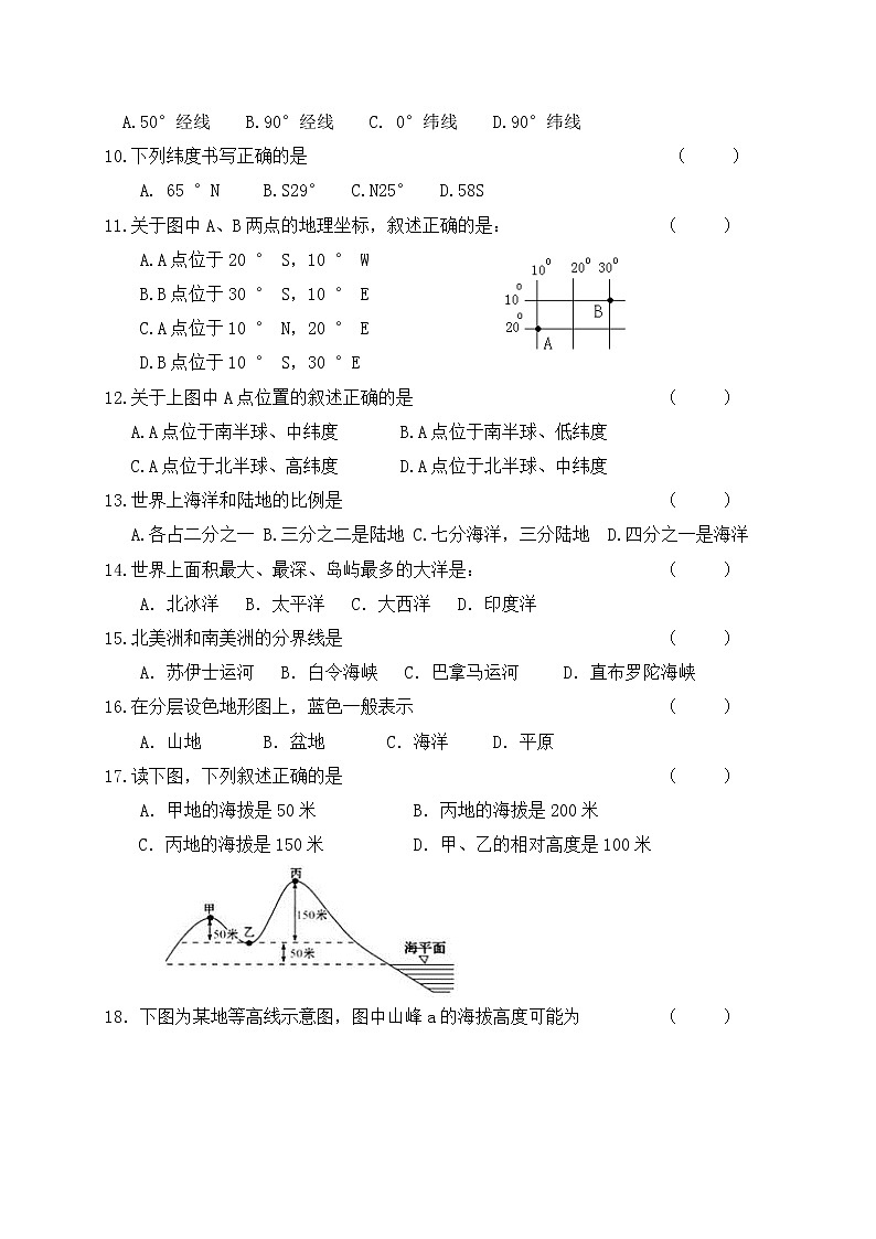2021年甘肃省兰州市第四片区七年级上学期期中考试地理试题 （含答案）02