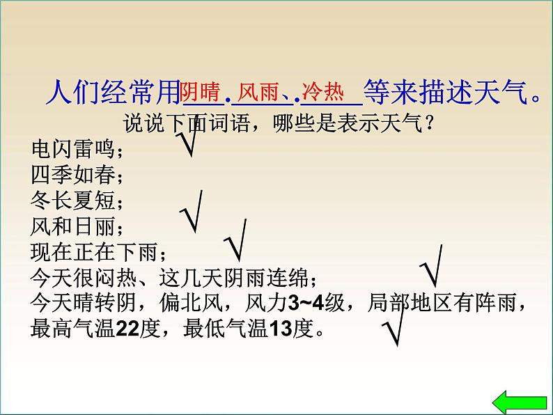 人教版地理七年级上册课件：3.1多变的天气（共47张PPT）08