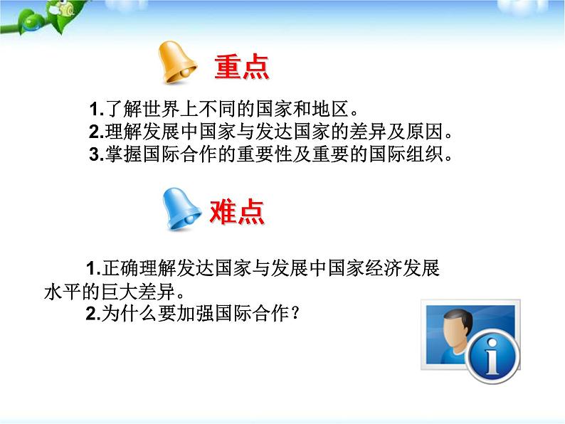 人教版地理七年级上册课件：5发展与合作（共65张PPT）第7页