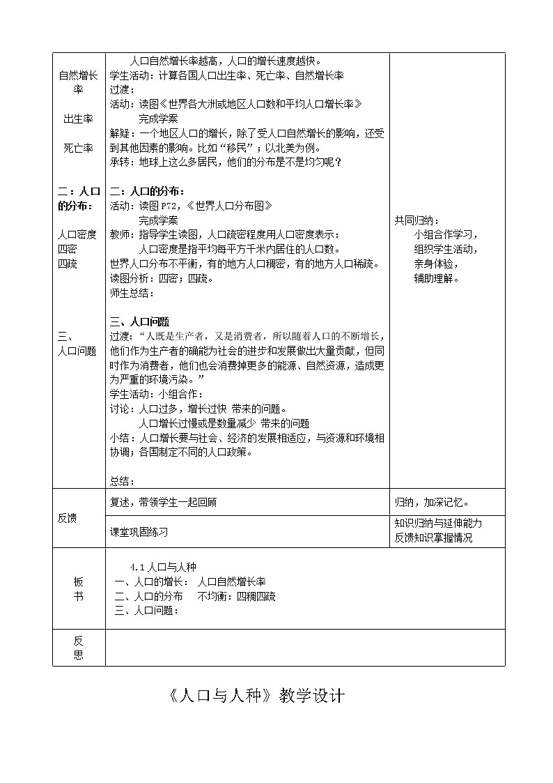 人教版七年级地理上册 第4章第1节 人口与人种教案02