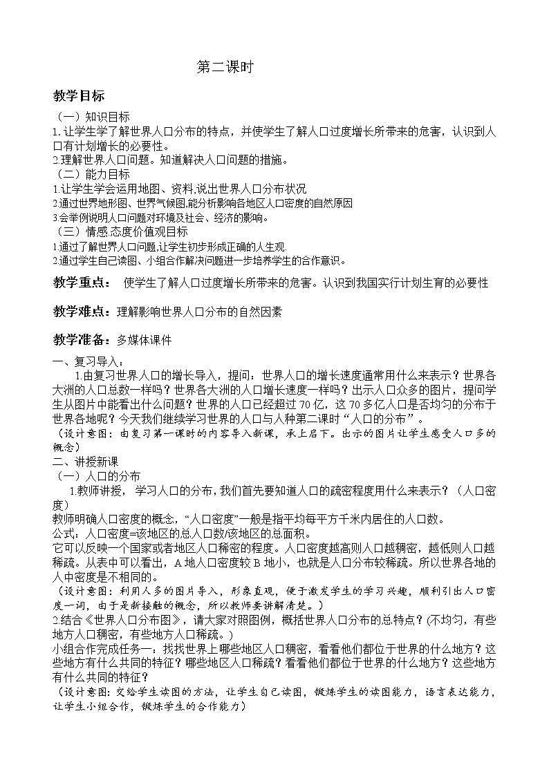 人教版七年级地理上册 第4章第1节 人口与人种教案03