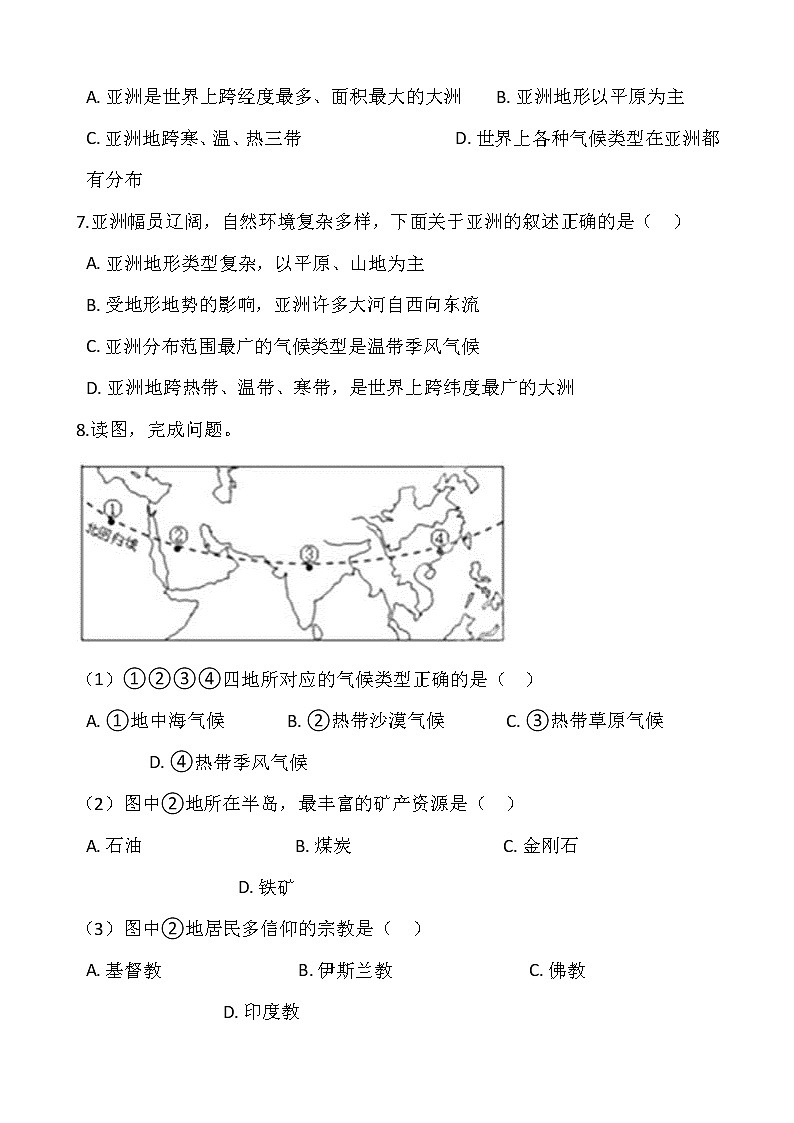 人教版七年级下册地理各单元测试卷含答案02