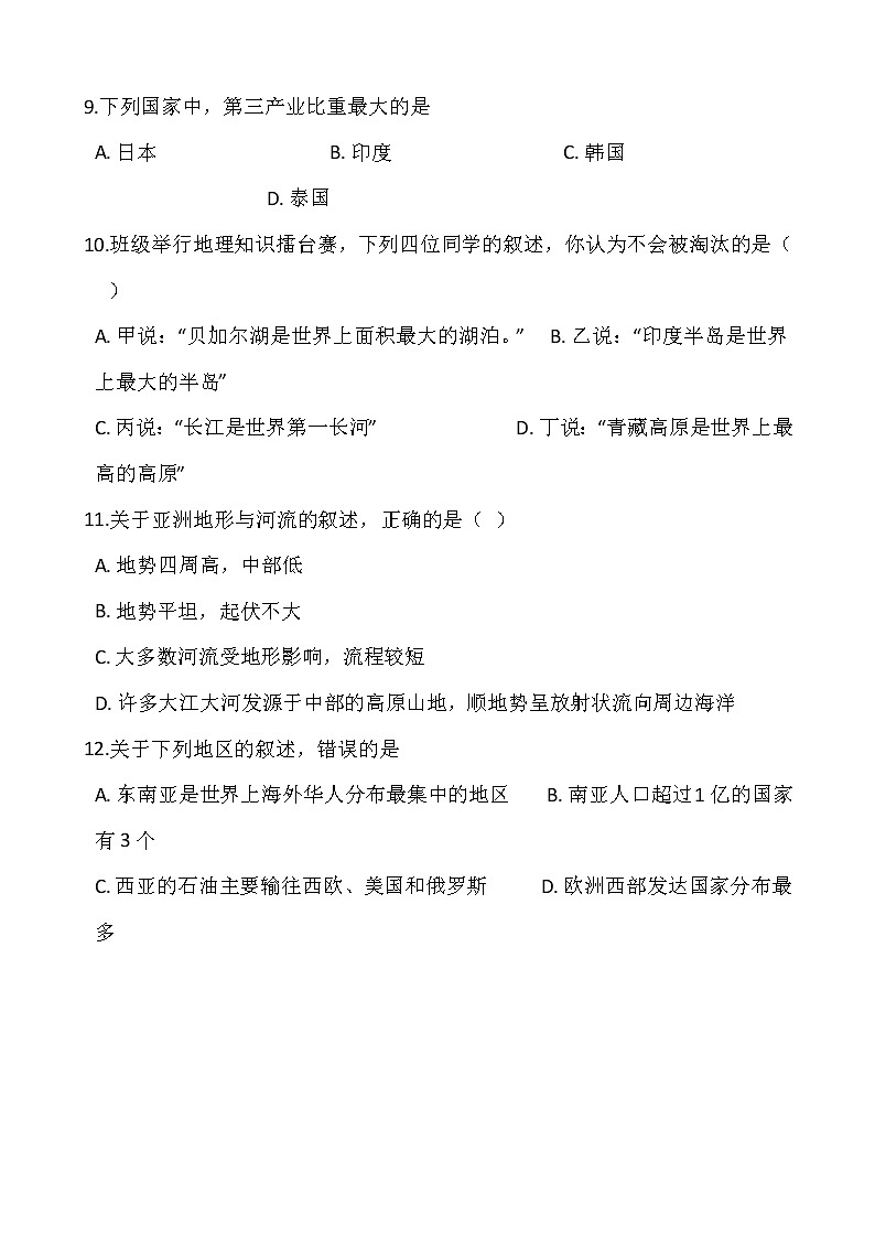 人教版七年级下册地理各单元测试卷含答案03