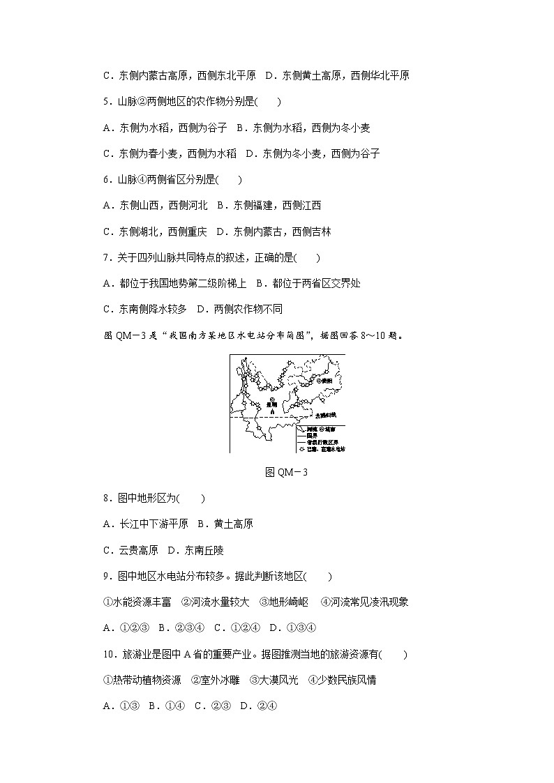 人教版八年级地理上册全册综合测试题第2页
