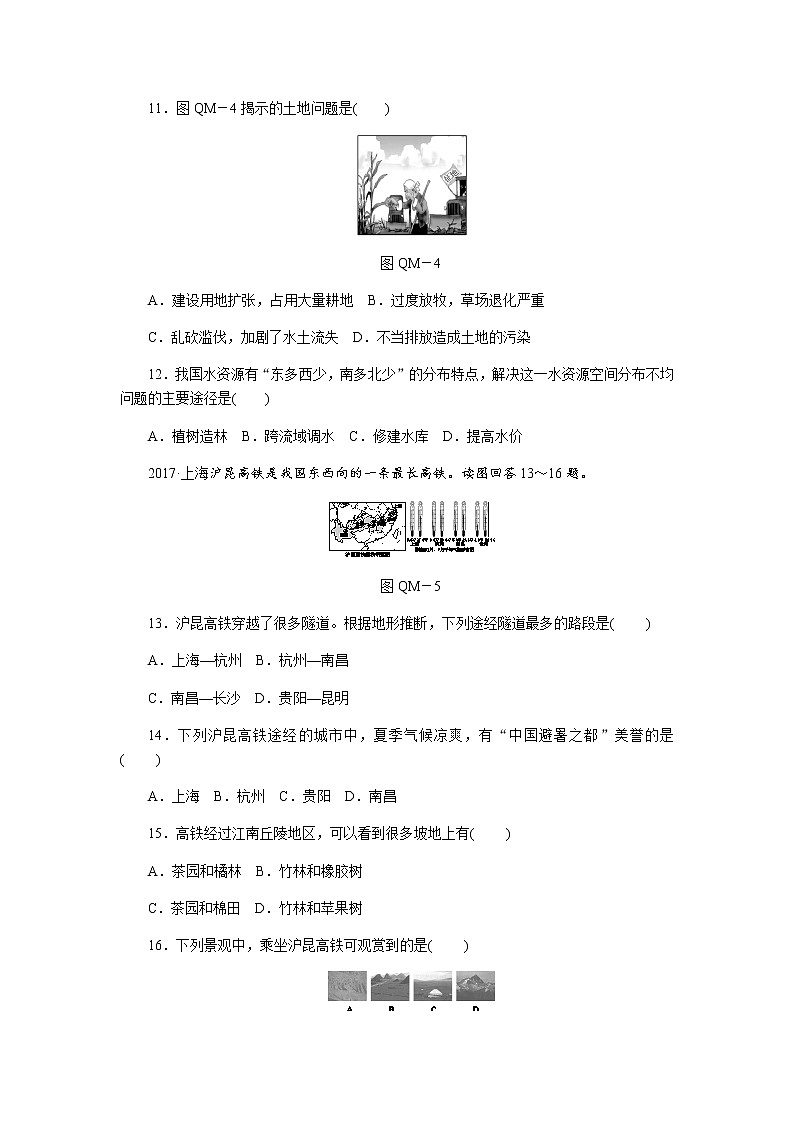 人教版八年级地理上册全册综合测试题第3页