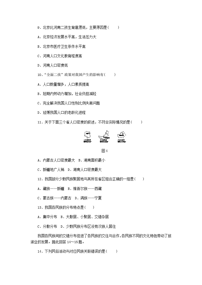 人教版八年级地理上册第一章从世界看中国 测试题03