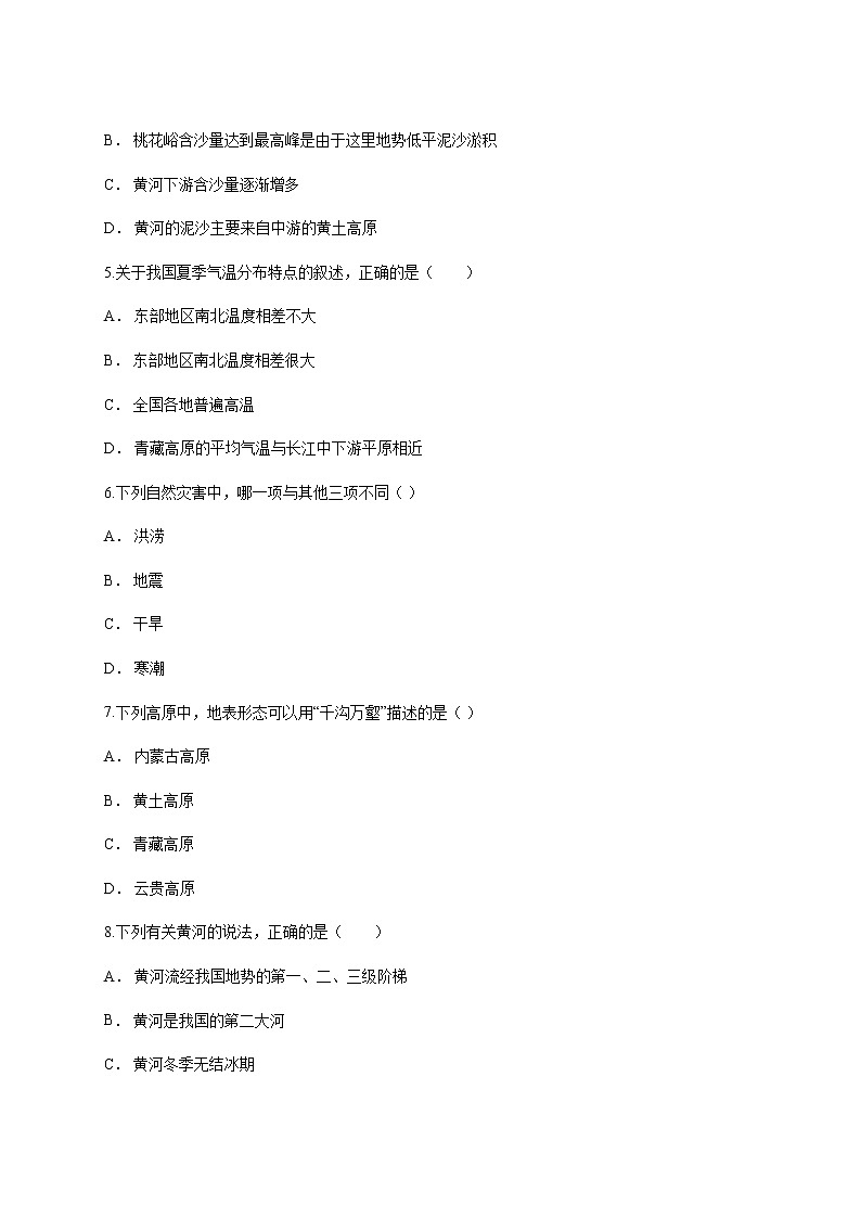 2020至2021学年地理人教版初中第一学期八年级第二章《中国的自然环境》测试卷02