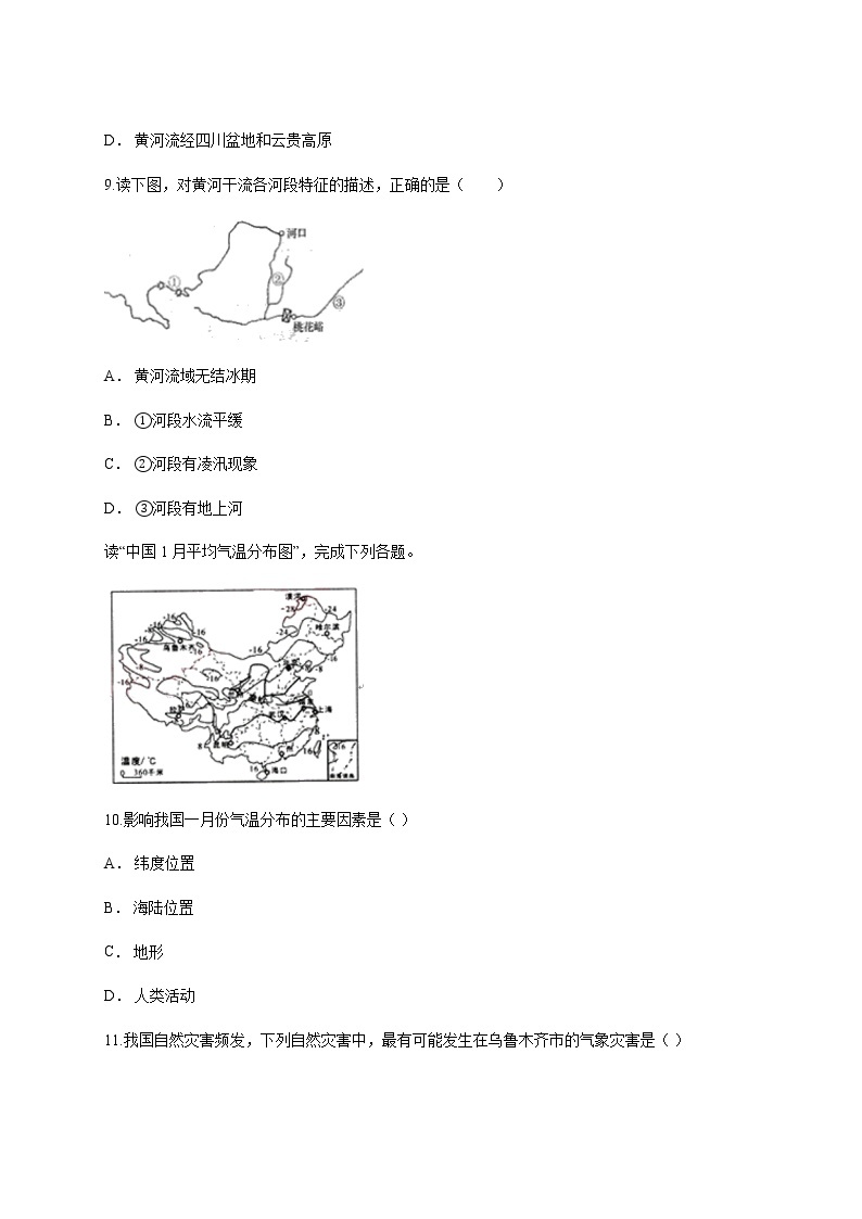 2020至2021学年地理人教版初中第一学期八年级第二章《中国的自然环境》测试卷03