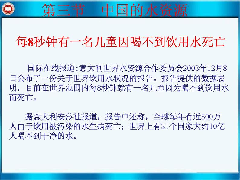 人教版地理八年级上册课件：3.3水资源（共26张PPT）第3页