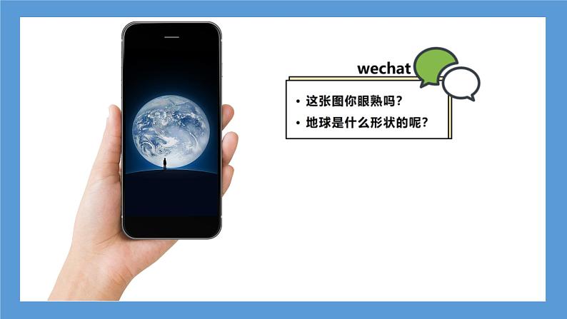 人教版七年级上册地理课件  1.1地球和地球仪第5页