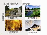人教版地理七年级上册第三章第一节多变的天气（共18张PPT）课件