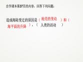 人教版七年级地理上册第二章的第二节《海陆的变迁》（共24张ppt）课件