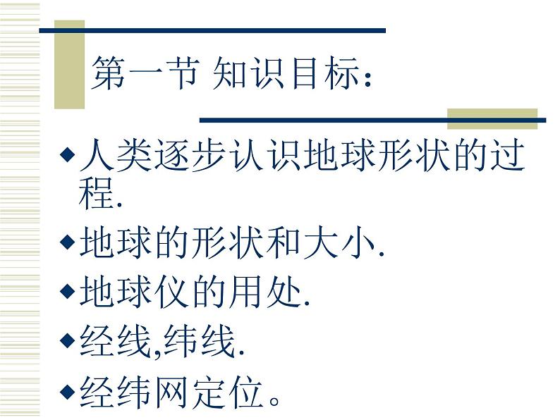 人教版地理七年级上册：1.1地球和地球仪 （共41张PPT）课件第2页