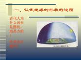人教版地理七年级上册：1.1地球和地球仪 （共41张PPT）课件