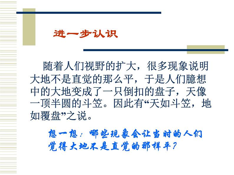 人教版地理七年级上册：1.1地球和地球仪 （共41张PPT）课件第4页