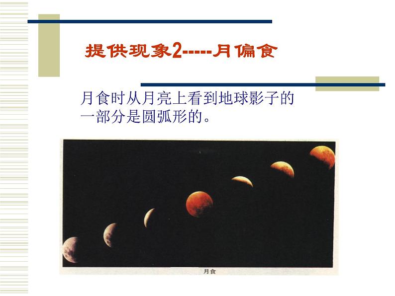 人教版地理七年级上册：1.1地球和地球仪 （共41张PPT）课件第6页