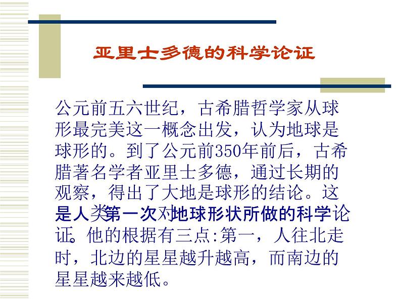 人教版地理七年级上册：1.1地球和地球仪 （共41张PPT）课件第7页