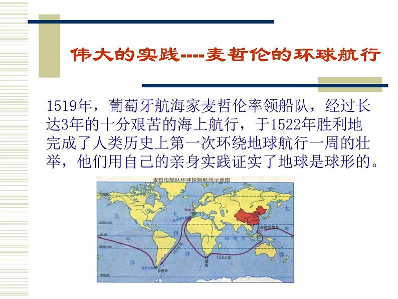 人教版地理七年级上册：1.1地球和地球仪 （共41张PPT）课件第8页