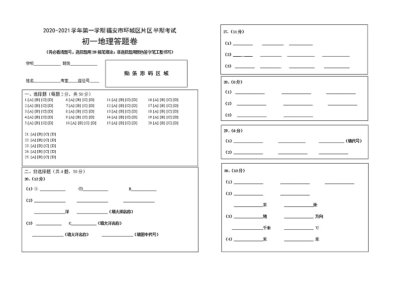 2020-2021初一地理上学期城区期中考试卷（含答案、答题卡）01