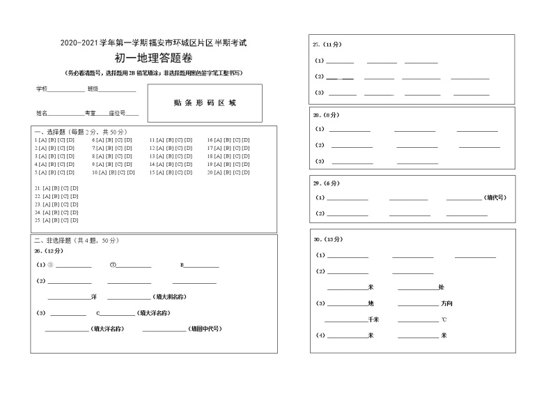 2020-2021初一地理上学期城区期中考试卷（含答案、答题卡）01