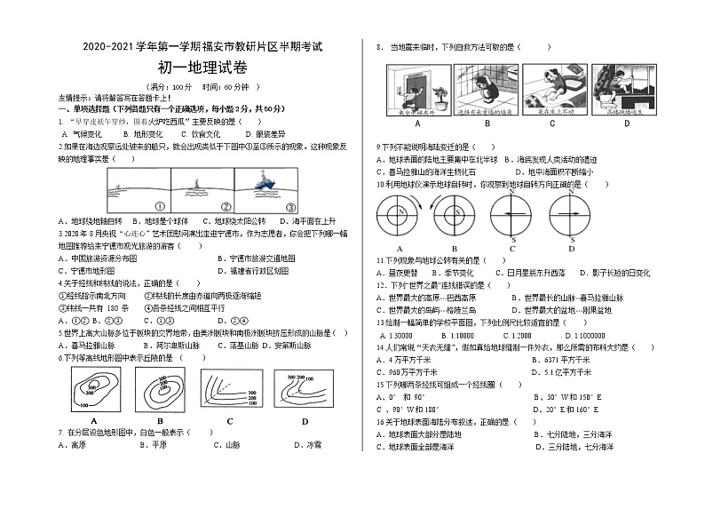 2020-2021初一地理上学期城区期中考试卷（含答案、答题卡）01