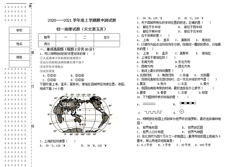 2020-2021肇源县联考初一地理期中试题含答案01