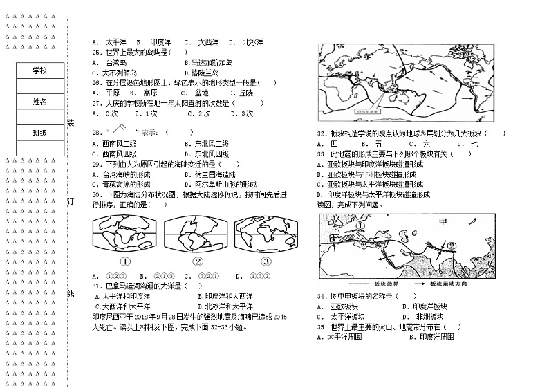 2020-2021肇源县联考初一地理期中试题含答案03