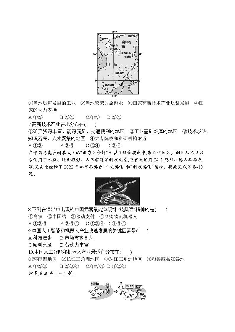 人教版地理八年级上第四章　第三节　第2课时　蓬勃发展的高新技术产业  同步练习02