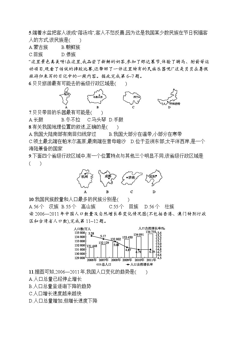 人教版地理八年级上第一章测评02