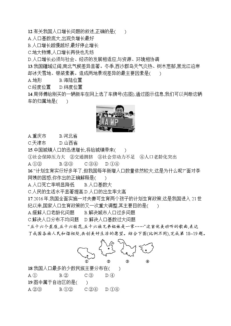 人教版地理八年级上第一章测评03