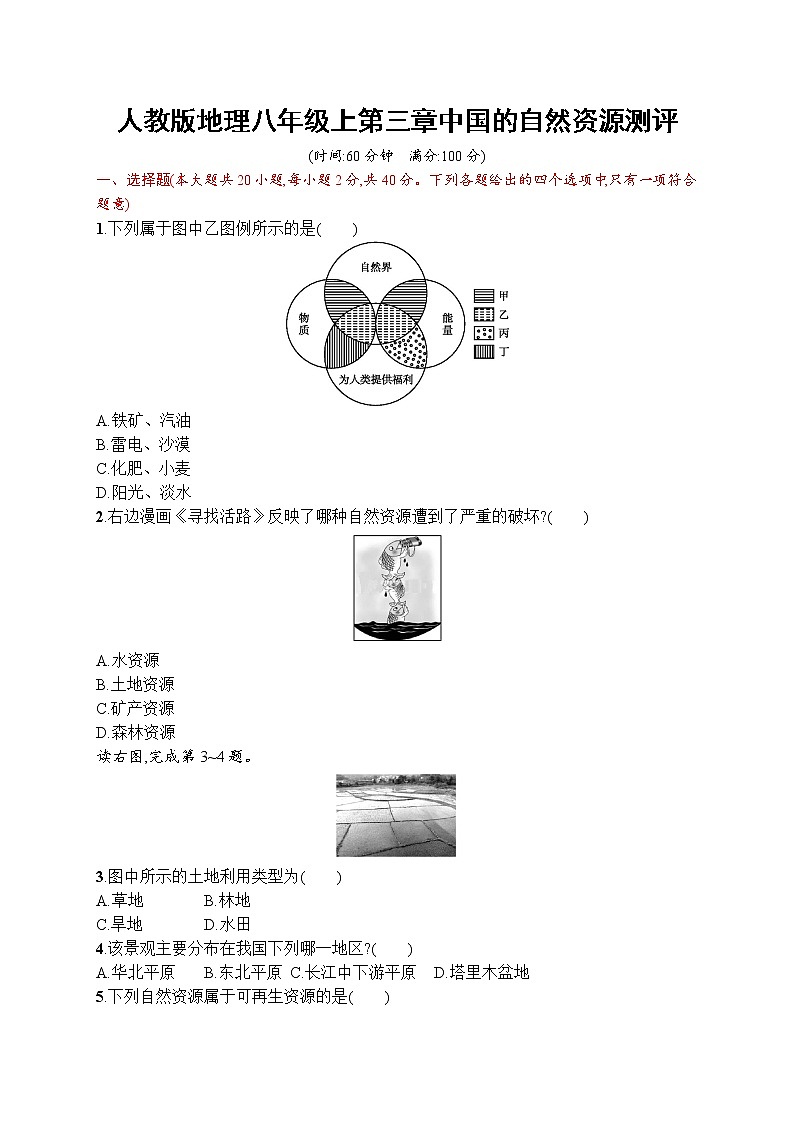 人教版地理八年级上第三章测评01