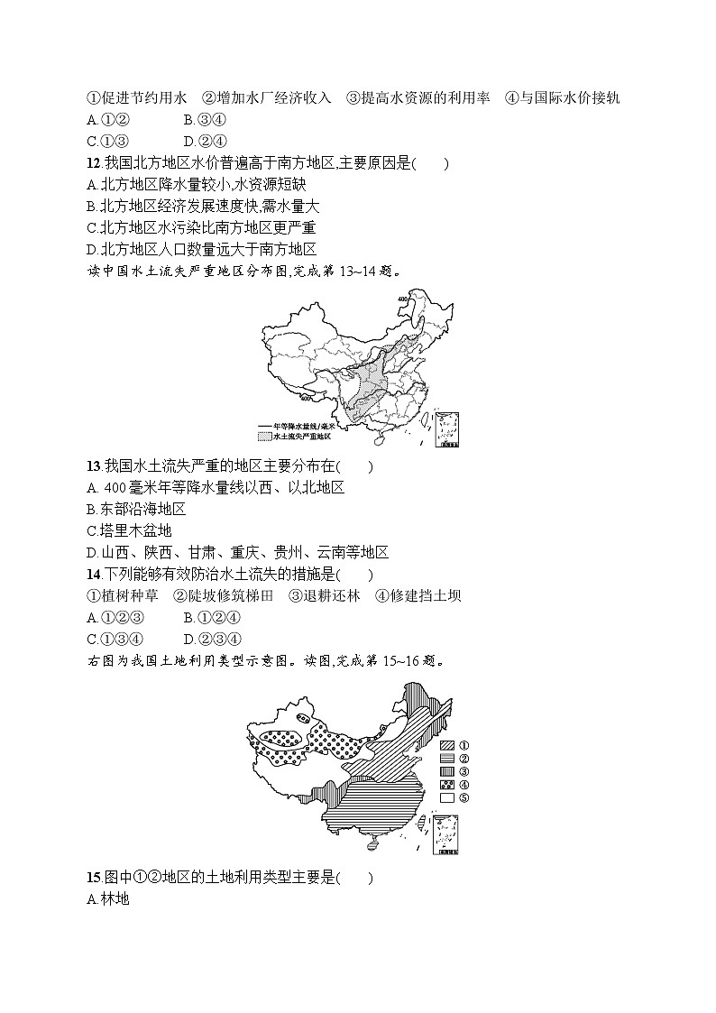 人教版地理八年级上第三章测评03