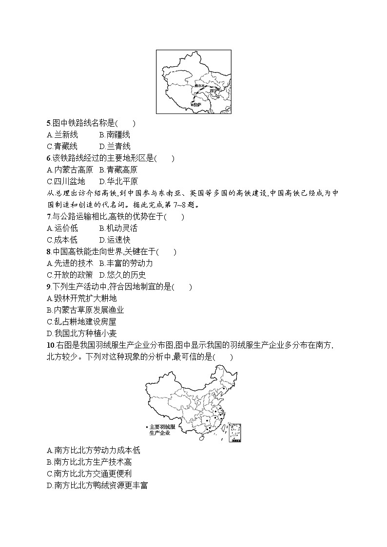 人教版地理八年级上第四章测评02
