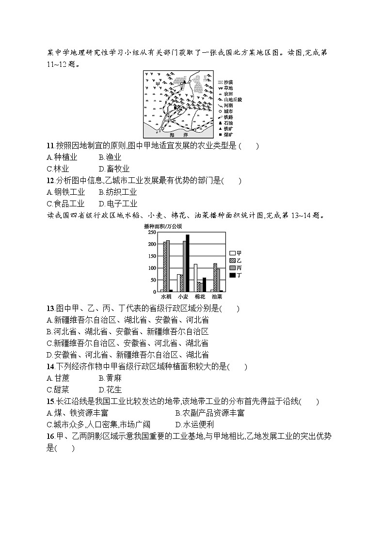 人教版地理八年级上第四章测评03