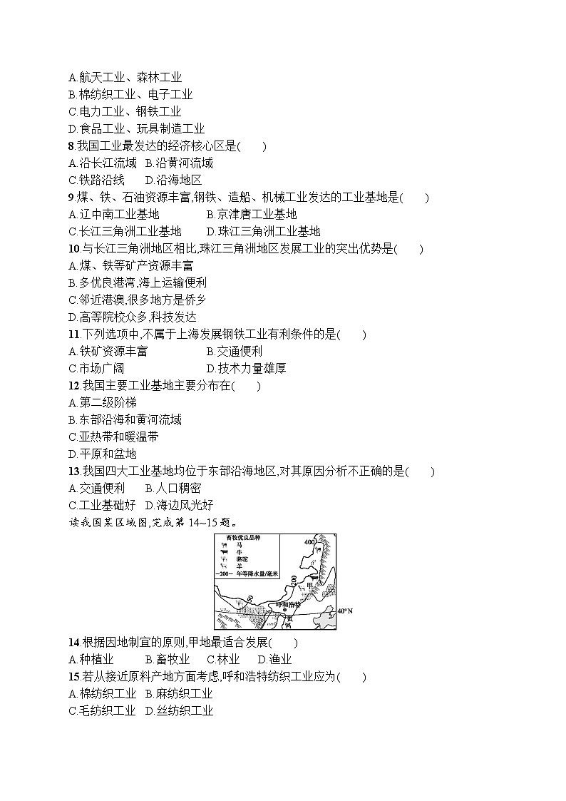 人教版地理八年级上第四章　第三节　第1课时　工业及其重要性　我国工业的分布  同步练习02