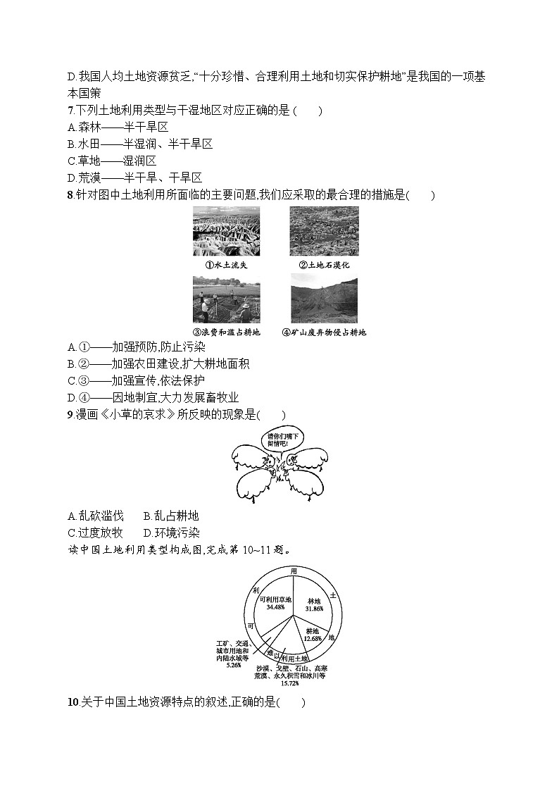 人教版地理八年级上第三章　第二节　土地资源  同步练习02