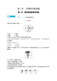 初中地理人教版 (新课标)八年级上册第三章 中国的自然资源第一节 自然资源的基本特征复习练习题